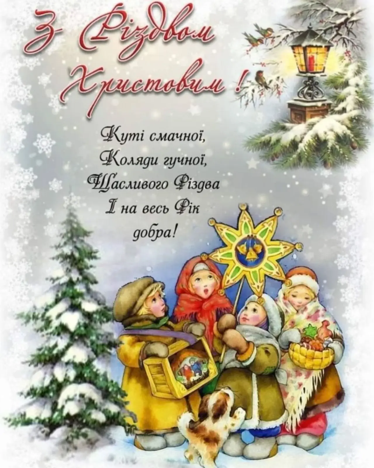 Щиро вітаємо всіх з Різдвом 🎄🌟 Бажаємо щастя, здоров'я та добрих веселих свят кожній родині 🫶❄️🎄