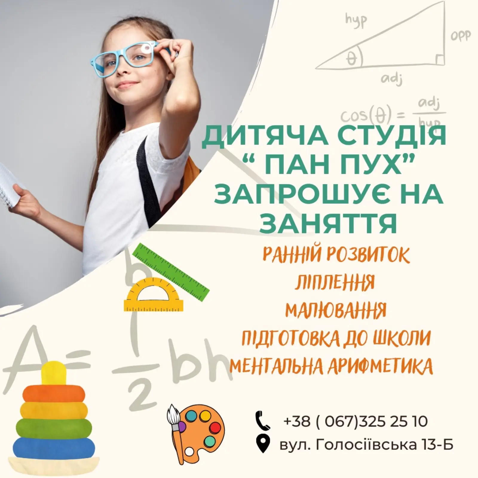 Дитяча студія «Пан Пух запрошує діток від 1 рочку на заняття😊: