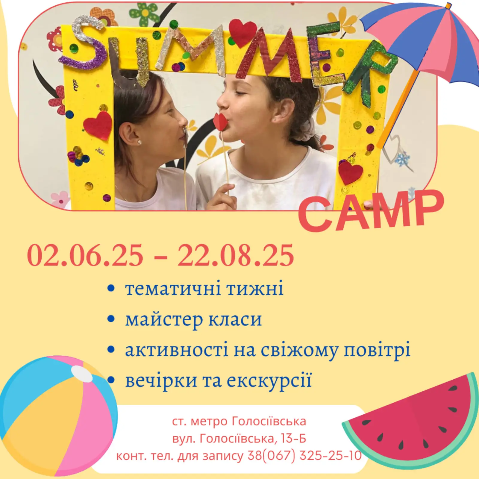 Запрошуємо школярів 👧👦 від 6-ти до 12-ті років весело 😄 і активно провести літні ☀️🏝 канікули разом з нами 🫶 - нова