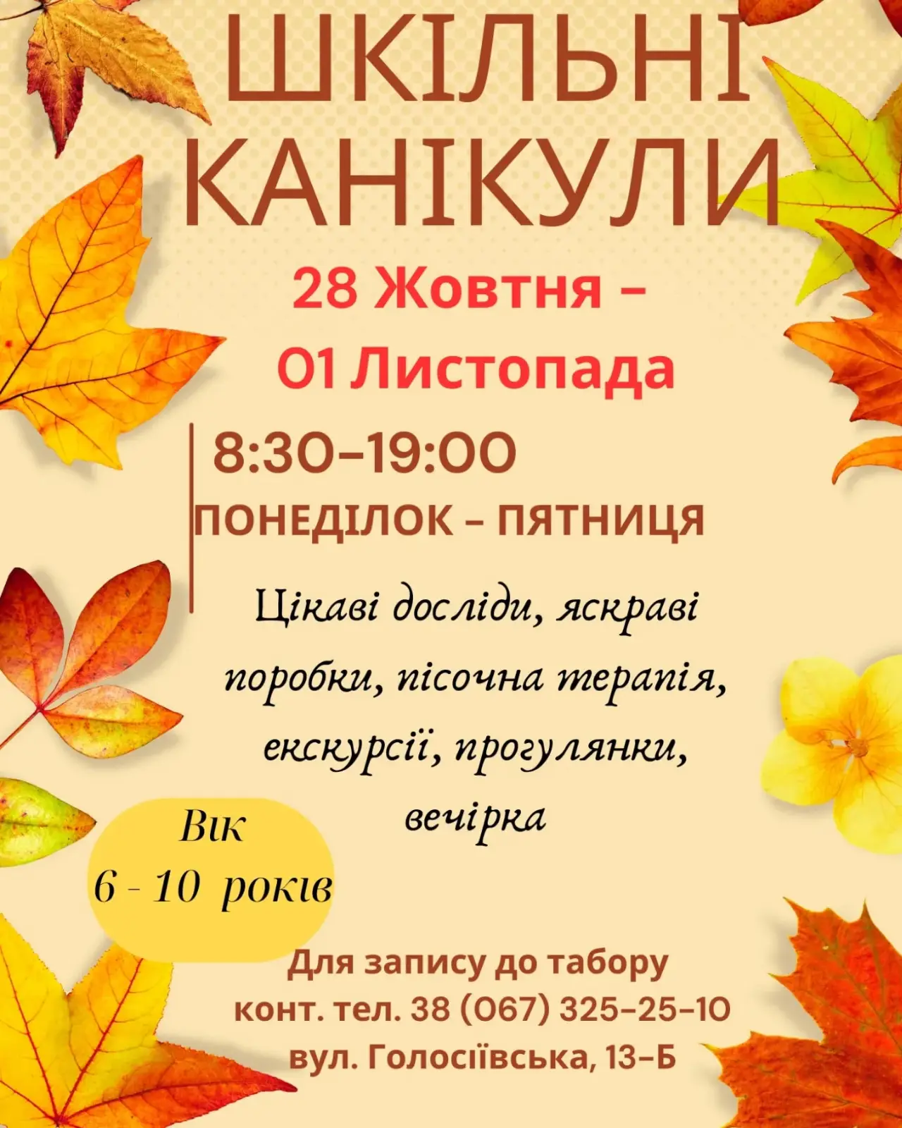 Доброго дня, шановні батьки! 🍁🍂