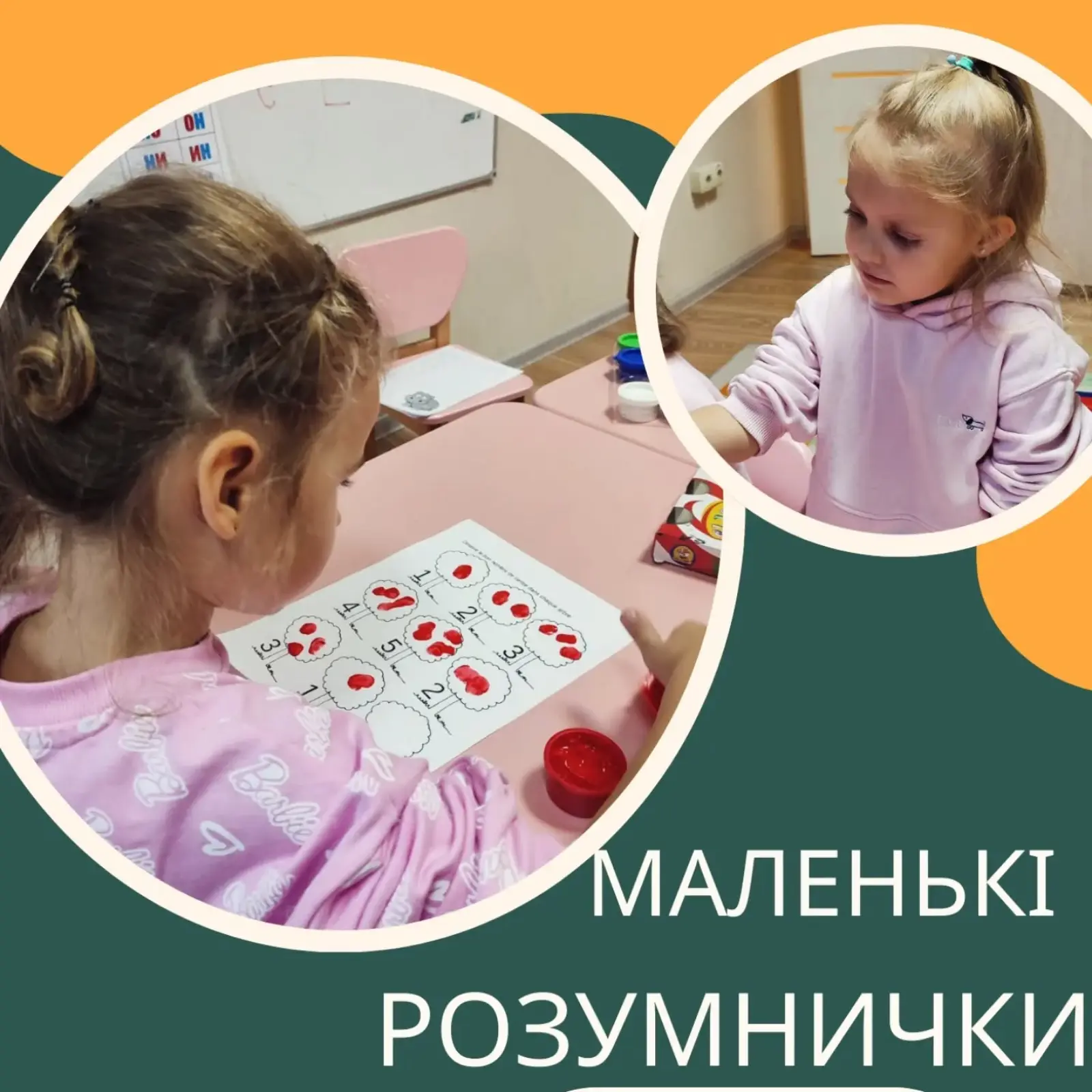 Запрошуємо діток 4+ на розвиваючі заняття "Маленькі розумники"