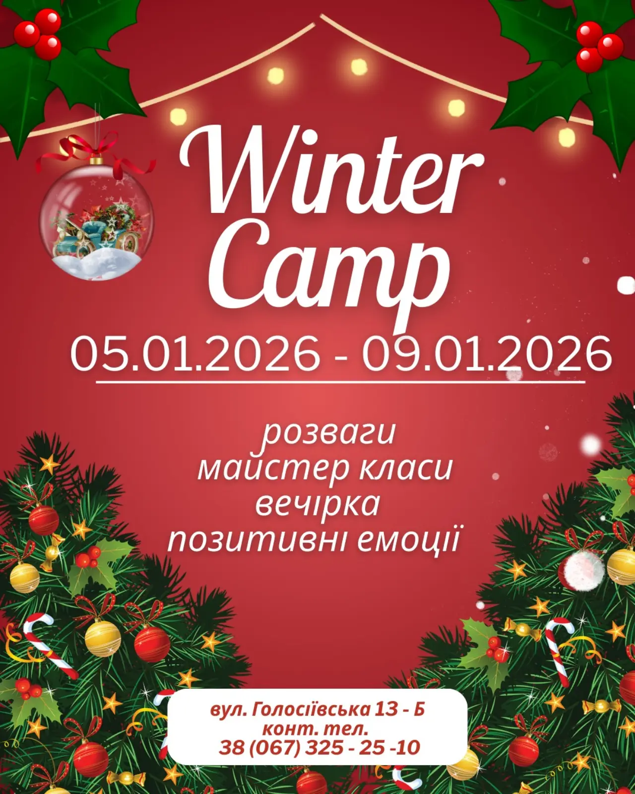 Запрошуємо дітей весело 😊, цікаво, затишно та креативно провести зимові ❄️ канікули в нашому таборі 🏡