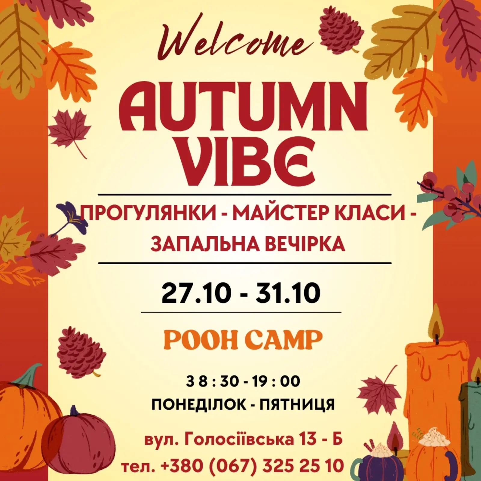 Доброго дня, шановні батьки 😊🍂⛅️