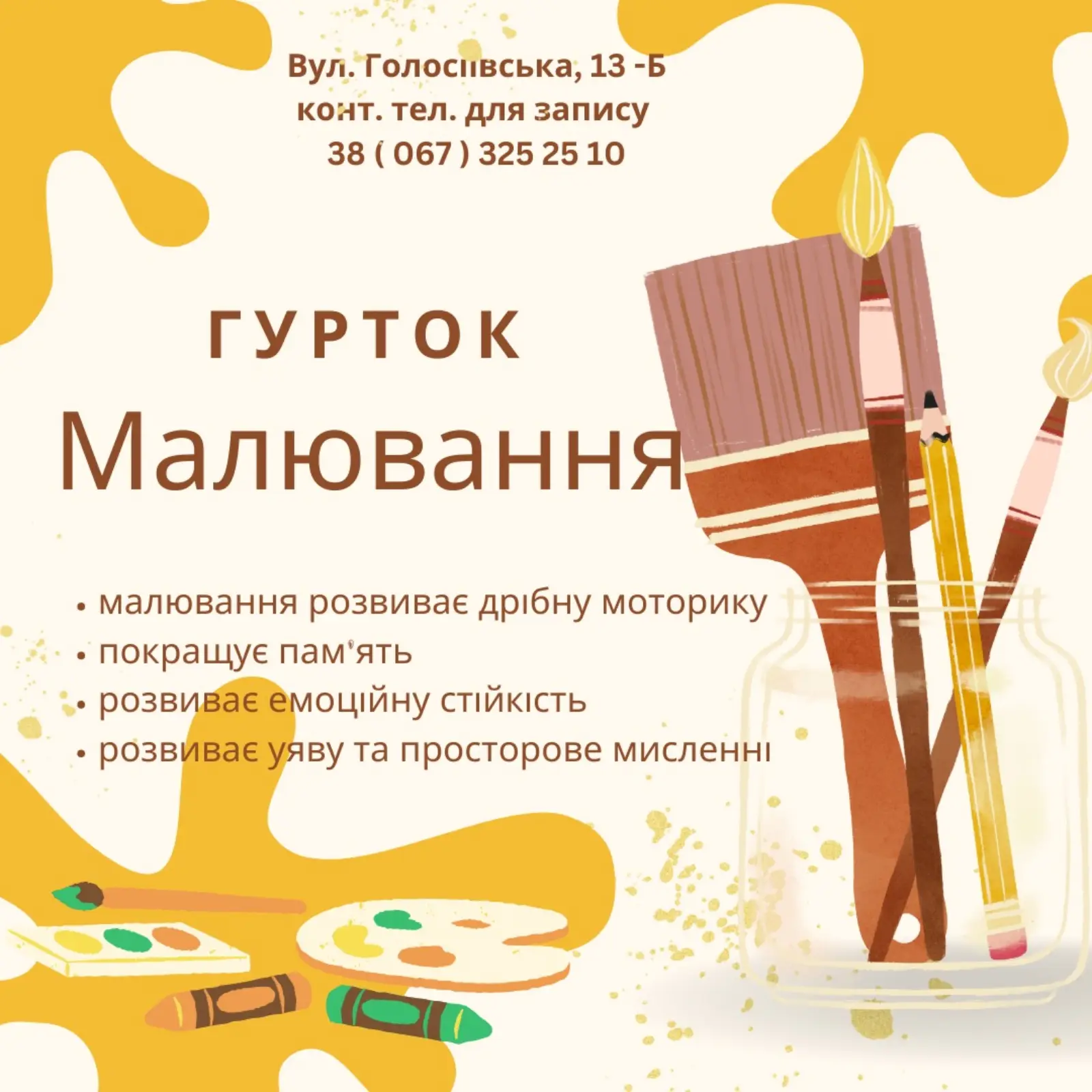Малювання 😊у дітей розвиває моторику рук, допомагає більш повно сприймати кольори і відтінки, розвиває фантазію, тренує
