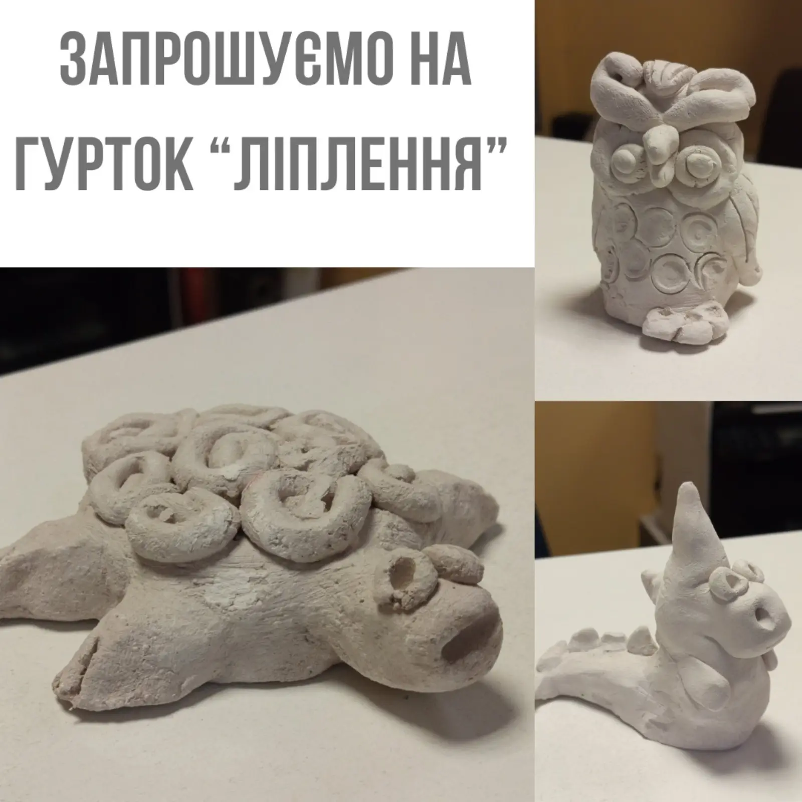 Дитяча студія " Пан Пух " запрошує діток на гурток "Ліплення"😊