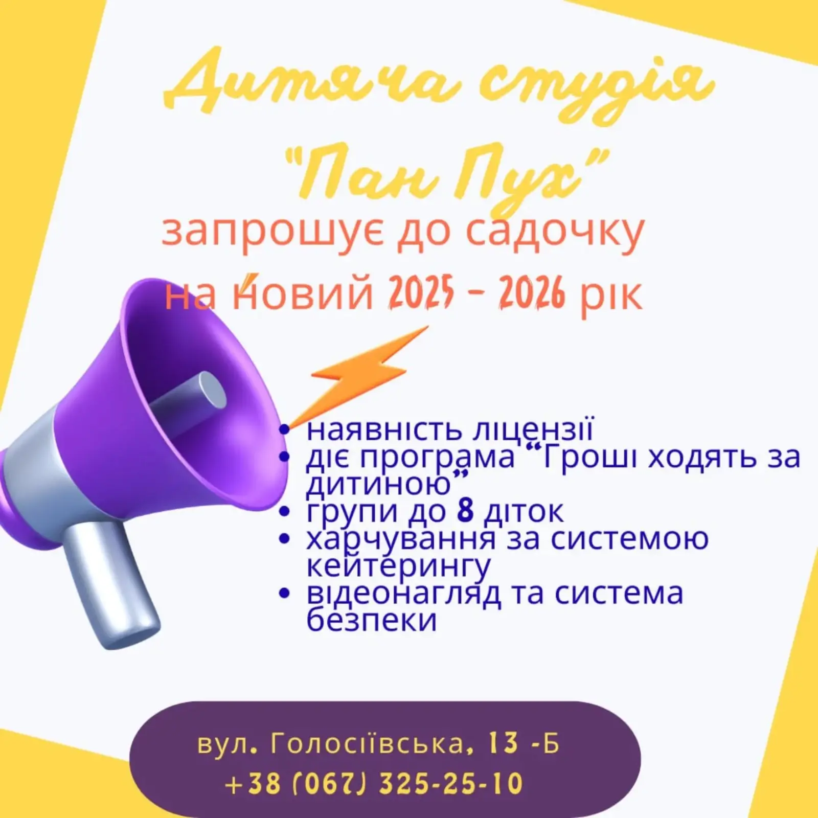 ❓Шукаєте садочок для своєї дитини❓