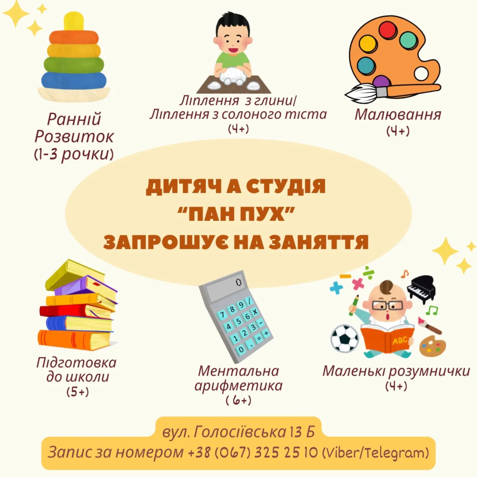 Дитяча студія «Пан Пух запрошує діток від 1 рочку на заняття😊: