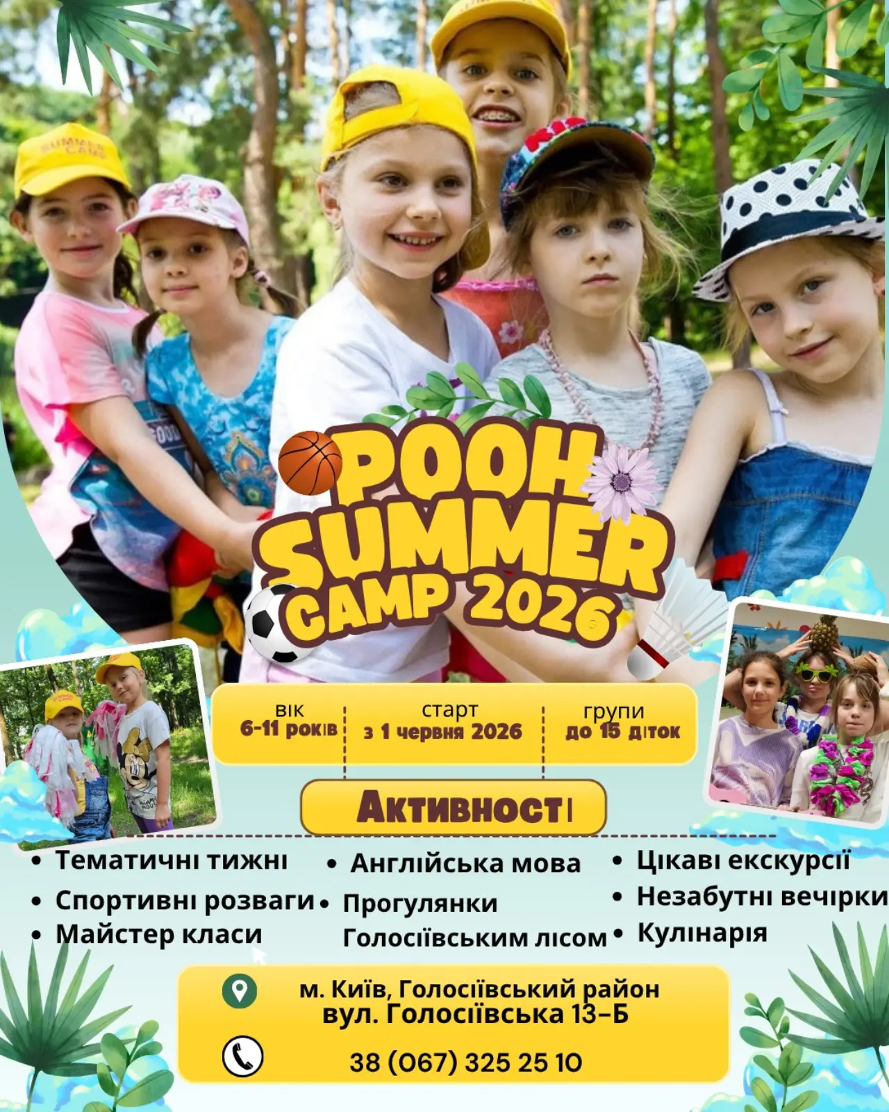 Літній табір 🧡PoohCamp💛 запрошуємо діток весело, цікаво та пізнавально провести літні канікули разом 😊.