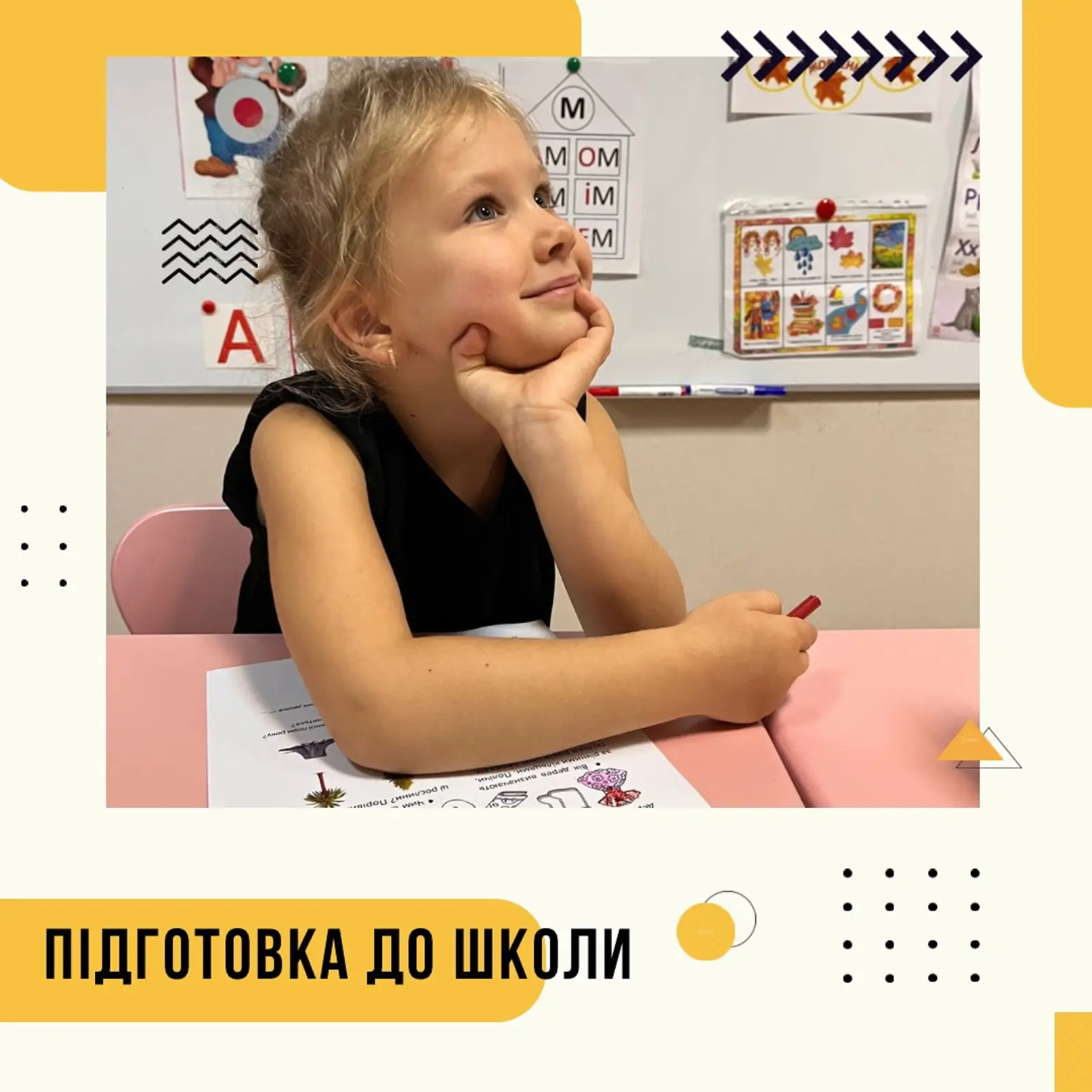 Запрошуємо діток віком від 5 років на заняття з підготовки до школи📚!