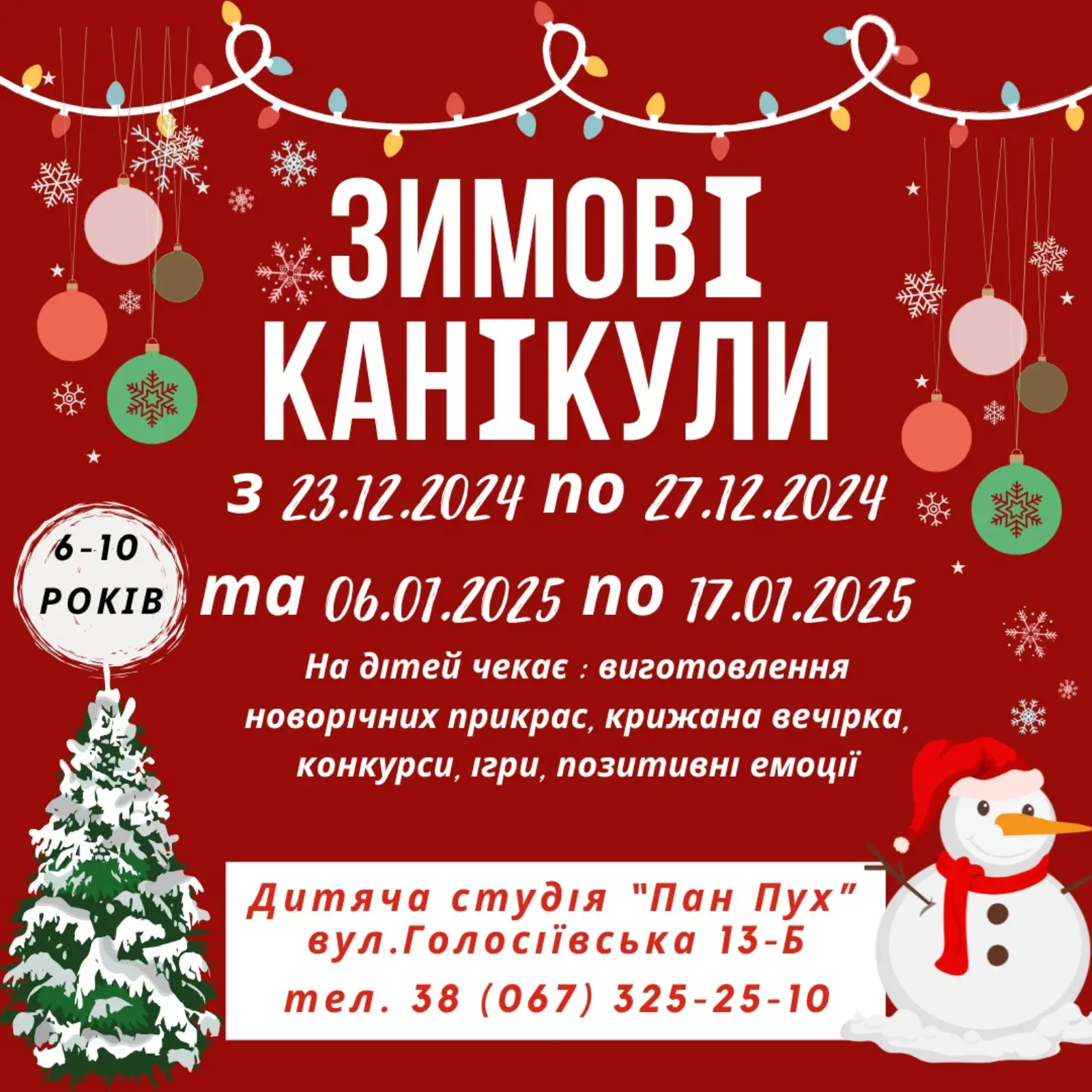 Доброго дня, шановні батьки☺️☃️❄️