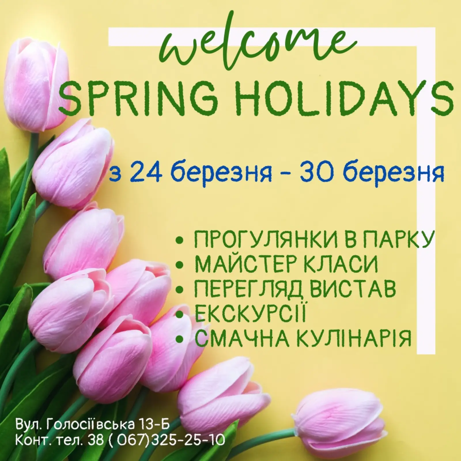 Доброго дня 😊 Шановні батьки, раді повідомити що з 24-го по 30-те березня шкільний табір 😃 Запрошуємо ваших діток весе